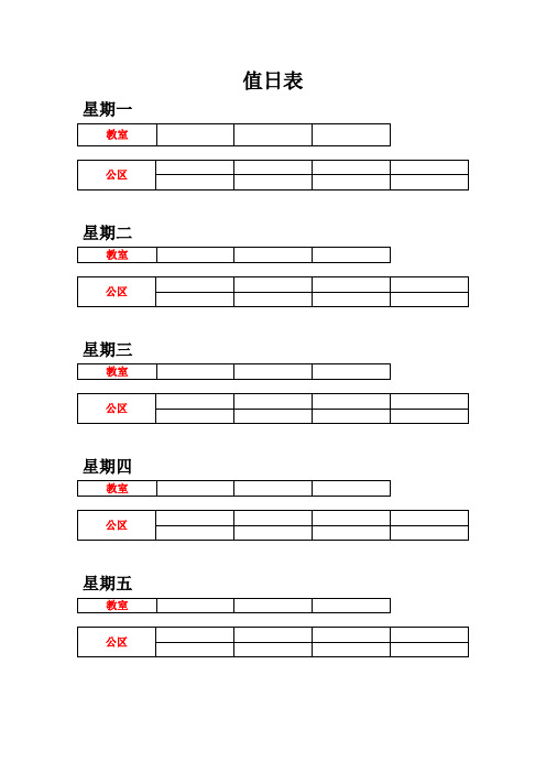 值日表模板