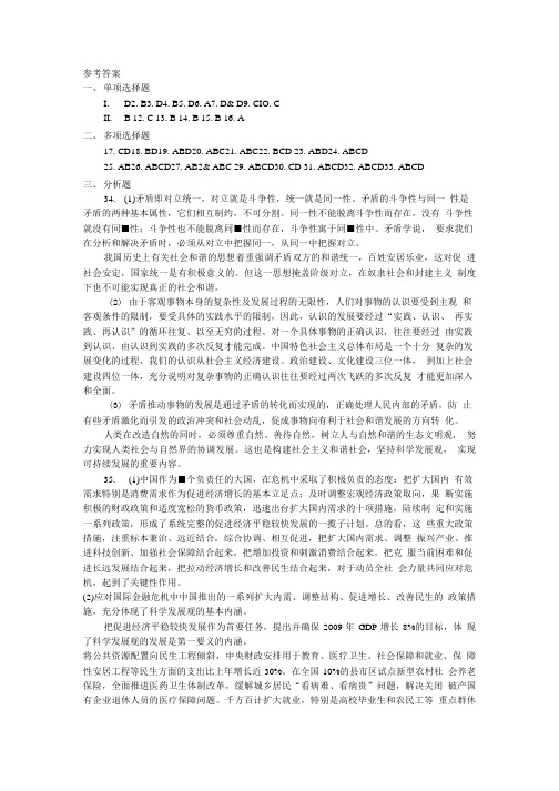 任汝芬政治模拟二答案.doc