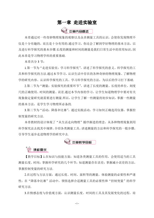 人教部编版初中八年级物理上册走进实验室学习科学探究导学案