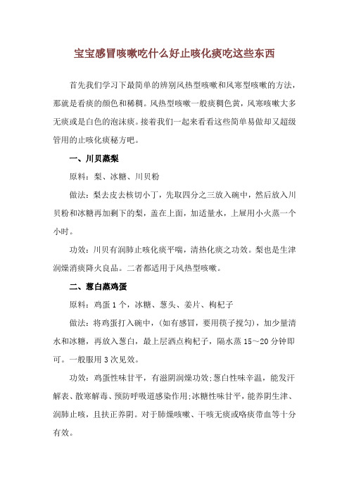 宝宝感冒咳嗽吃什么好 止咳化痰吃这些东西