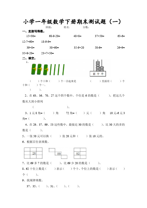 一年级数学期末测试卷及答案共六套