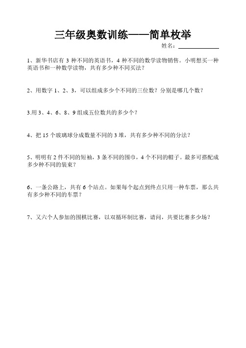三年级奥数--—简单枚举