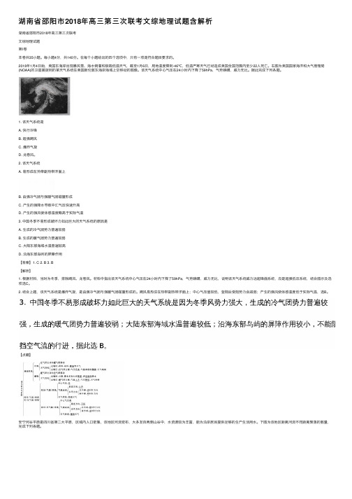 湖南省邵阳市2018年高三第三次联考文综地理试题含解析