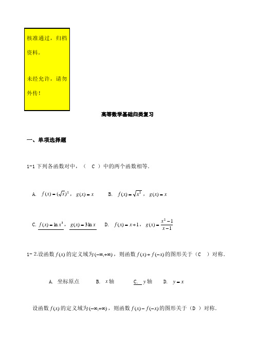 电大高等数学基础考试答案完整版