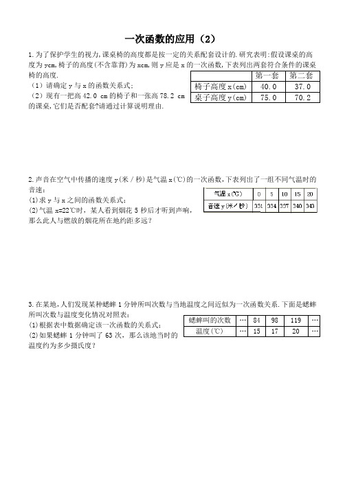 一次函数的应用(2)