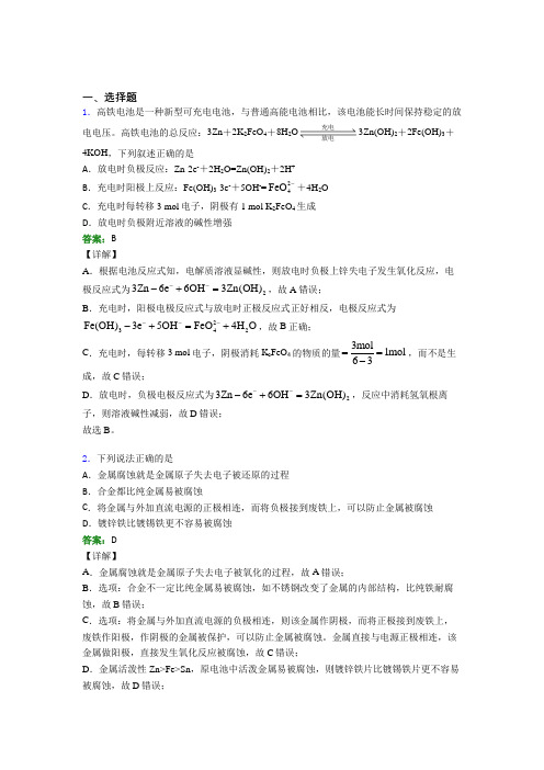 人教版初中高中化学选修一第四章《化学反应与电能》知识点(含答案解析)