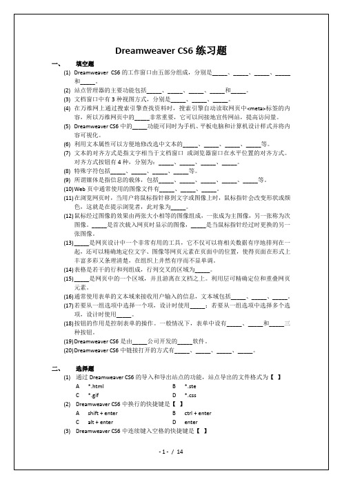 Dreamweaver-CS6练习题要点