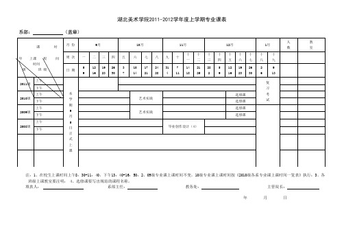 专业课表