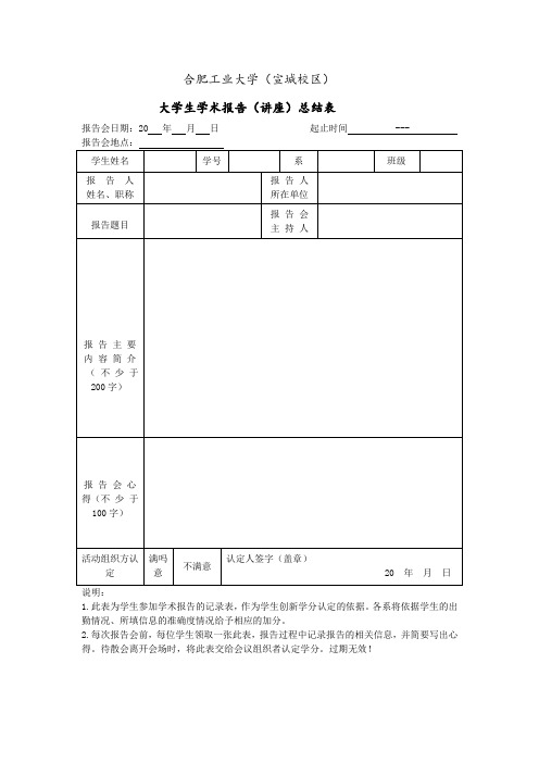 大学生创新实践活动学分认定申请表