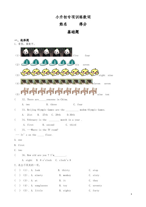 【精品】小升初英语知识专项训练(基础知识)-5.数词通用版.docx