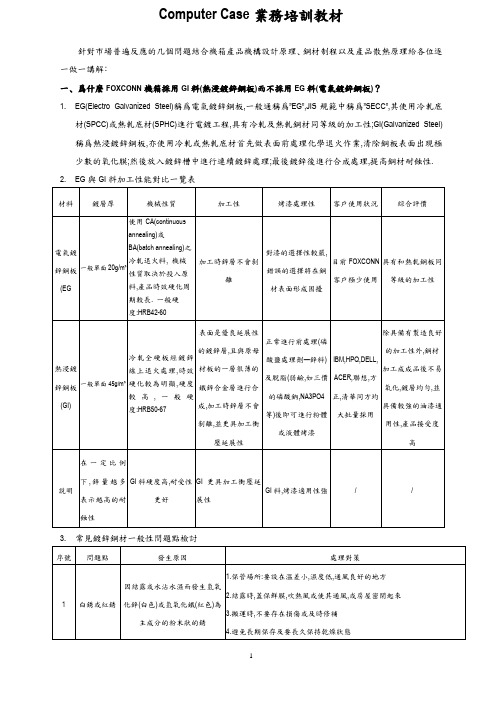 Case业务培训教材--20041215