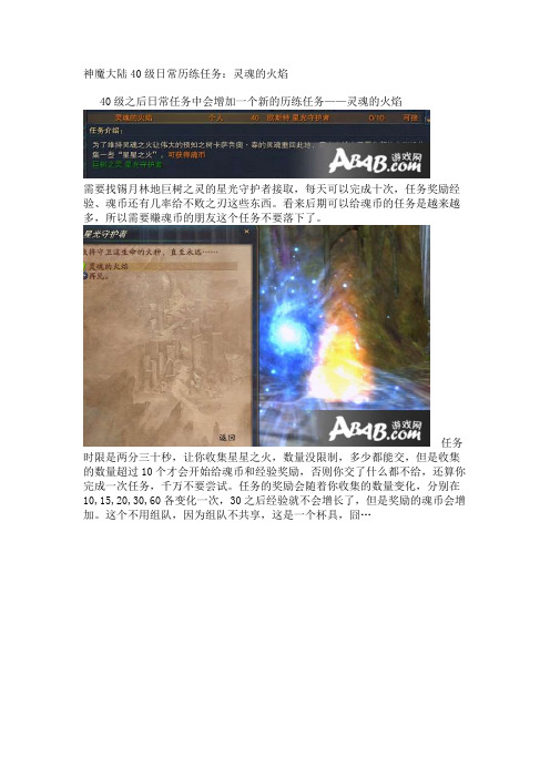 神魔大陆40级日常历练任务：灵魂的火焰