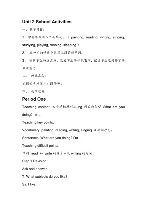 秋广东版开心学英语四上Unit 《School Activities》word教案教案课件