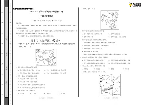 学易密卷：段考模拟君之七年级地理下学期期中考试原创模拟卷A卷(江苏)(考试版)