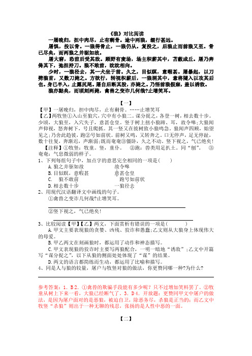 文言文《狼》对比阅读