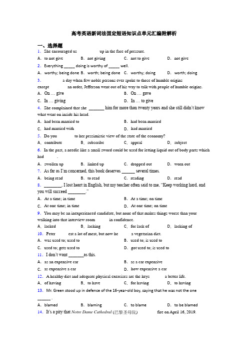 高考英语新词法固定短语知识点单元汇编附解析
