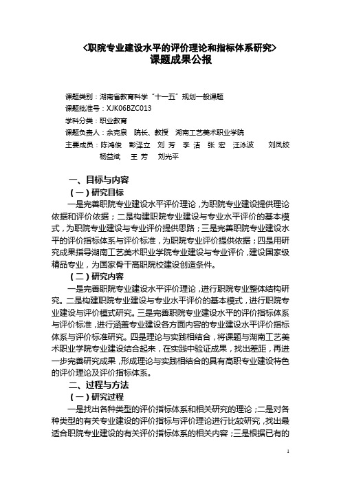 课题成果公报-湖南教育科学规划网