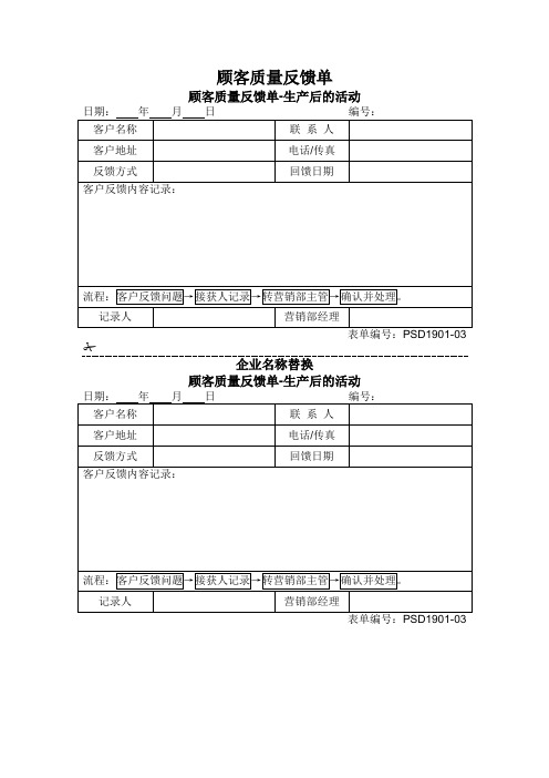 顾客质量反馈单