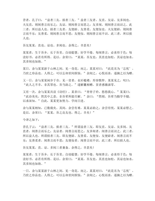 得之爱友文言文翻译