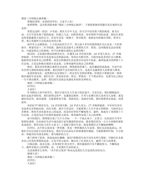 课前三分钟关于政治类的演讲稿