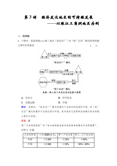 高中地理一轮复习鲁教版(山东、云南)必修三：第四单元