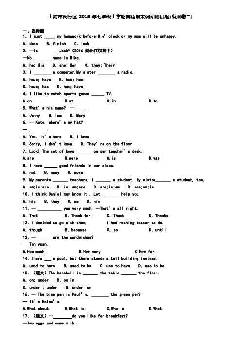 上海市闵行区2019年七年级上学期英语期末调研测试题(模拟卷二)