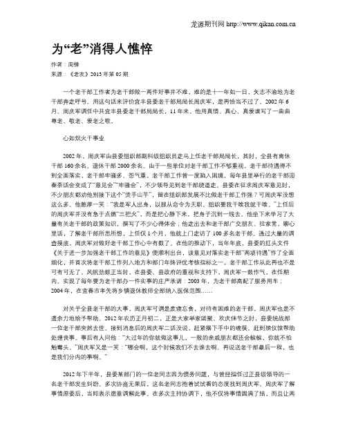 为“老”消得人憔悴