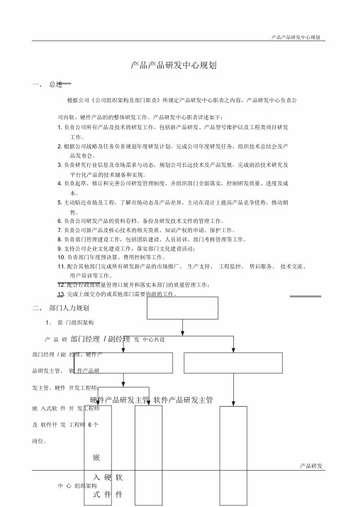 产品研发中心规划设计.doc