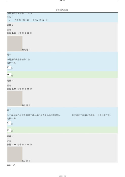 开放大学《市场营销学》形考任务1-4答案详解