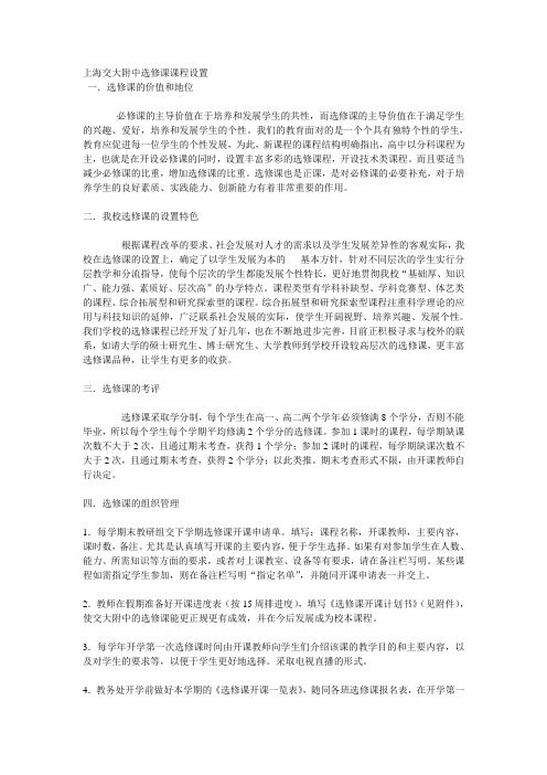 上海交大附中选修课课程设置