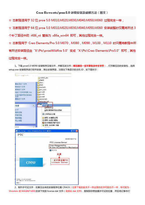 Creo Elements proe5.0详细安装及破解方法(图文)
