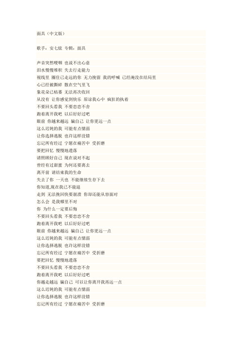 面具歌词