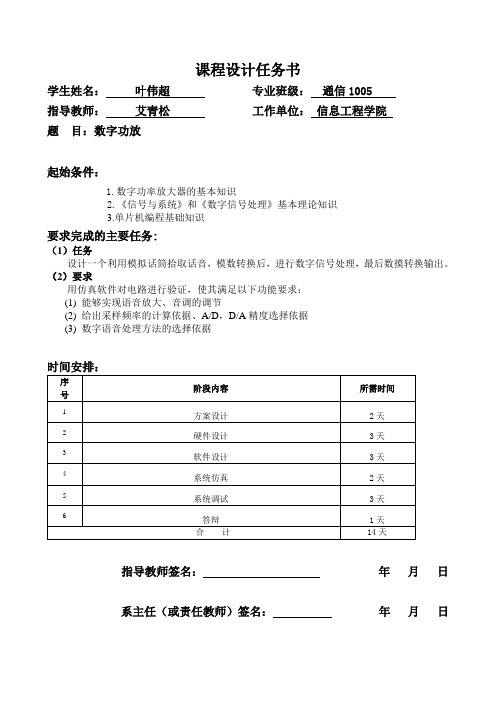 数字功放