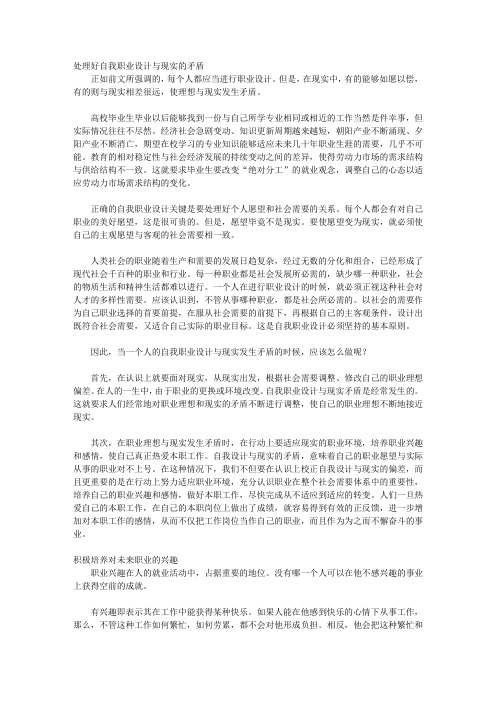 选准职业  入对行_七、把平凡的工作做好