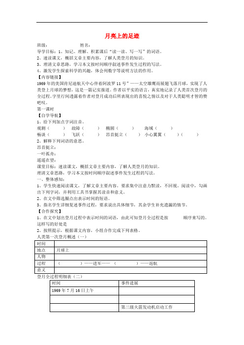 七年级语文上册 第19课《月亮上的足迹》导学案 人教新课标版