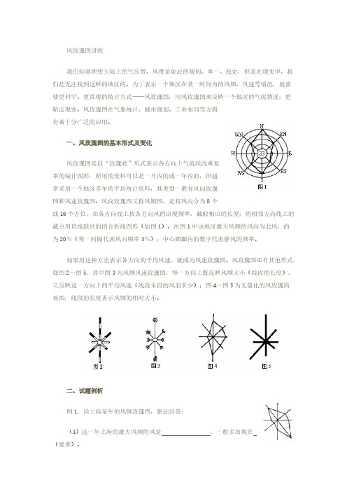 地理教学材料-风玫瑰图讲练