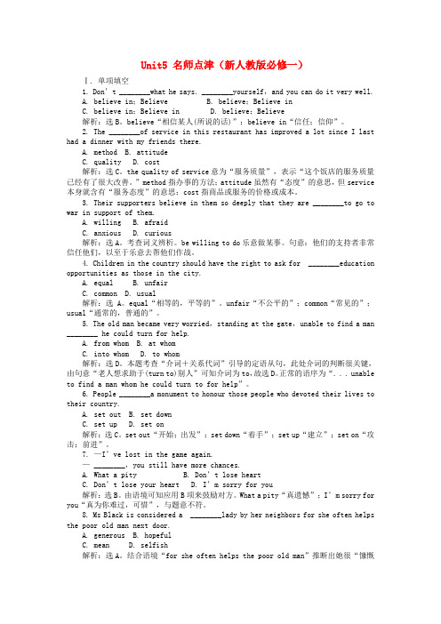 高考英语总复习 unit5 名师点津学案 新人教版必修1