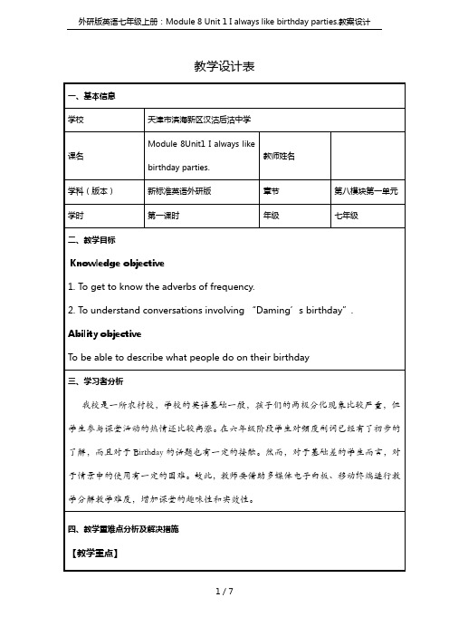 外研版英语七年级上册:Module 8 Unit 1 I always like birthday