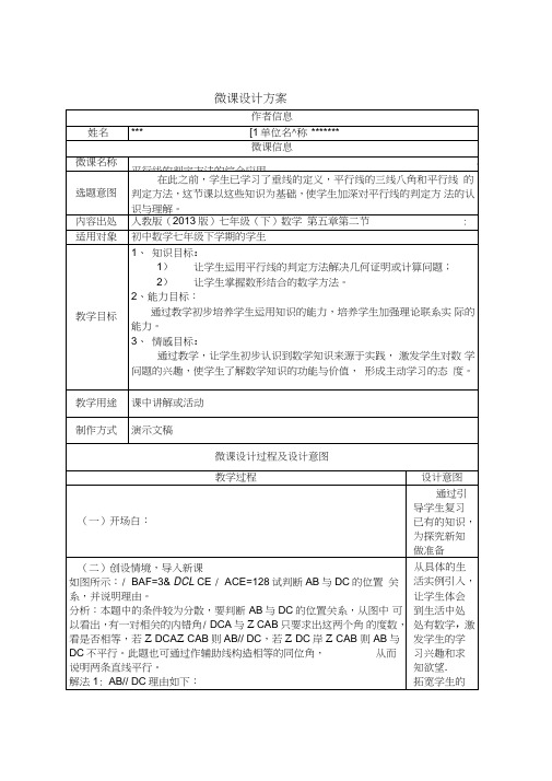 (完整word版)初中数学微课设计方案