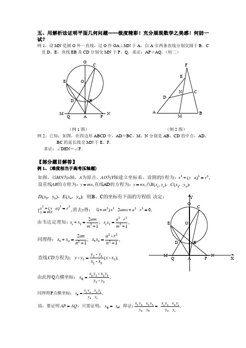 解析法证明平面几何经典问题--举例