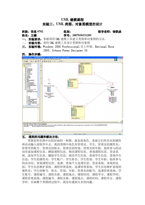 类图、对象图实验报告