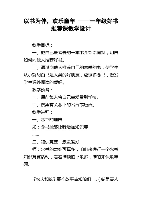 以书为伴，欢乐童年——一年级好书推荐课教学设计