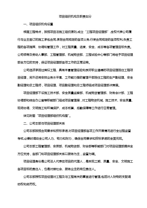 项目组织机构及职责划分