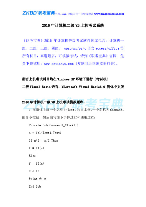 2016年计算机二级VB上机考试系统