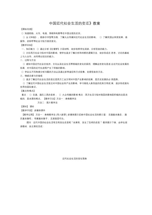 中国近代社会生活的变迁教案岳麓版