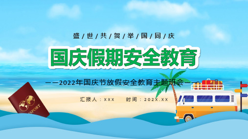 蓝色卡通风盛世共贺举国同庆国庆节放假安全教育主题班会含内容ppt