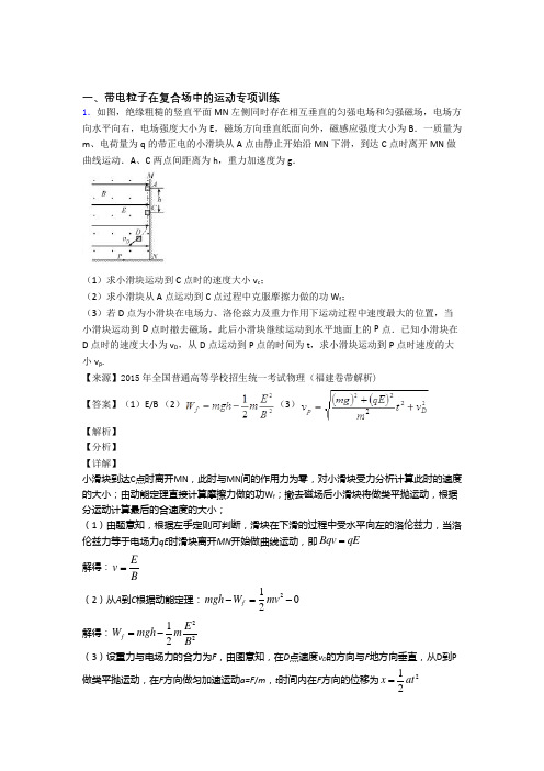 最新物理带电粒子在复合场中的运动练习题20篇