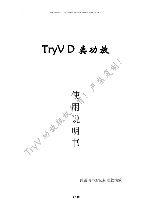 TryV D类功放使用说明V1.5