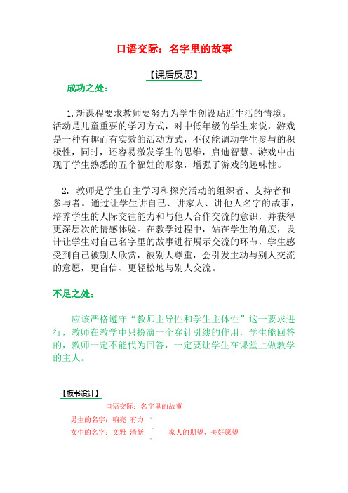 口语交际：名字里的故事 教学反思