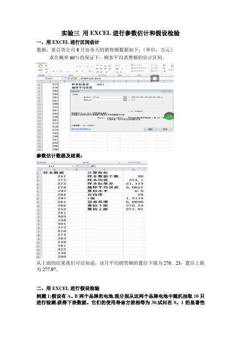 实验三 用EXCEL进行参数估计和假设检验